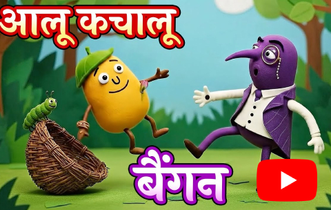 aloo kachaloo beta song lyrics