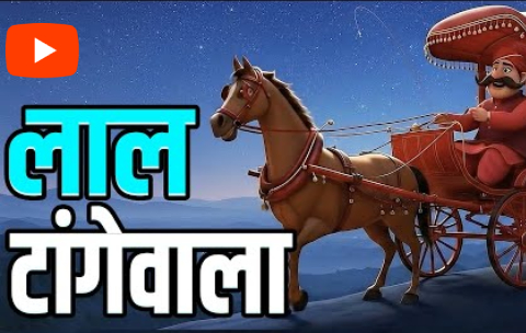 lal tangewala marathi song lyrics