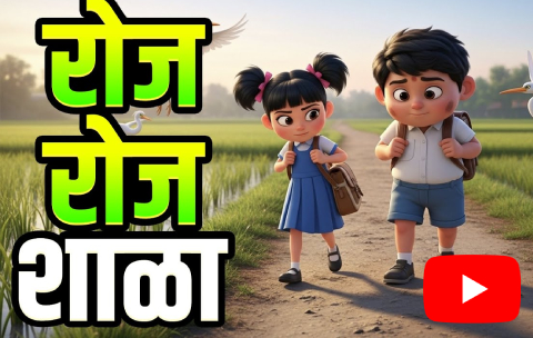 roj roj shala kantala song lyrics