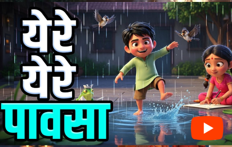 ye re ye re pausa song lyrics